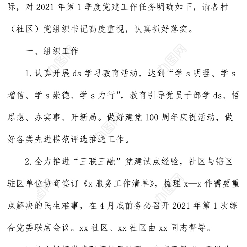 2021街道第一季度党建工作清单+工作总结