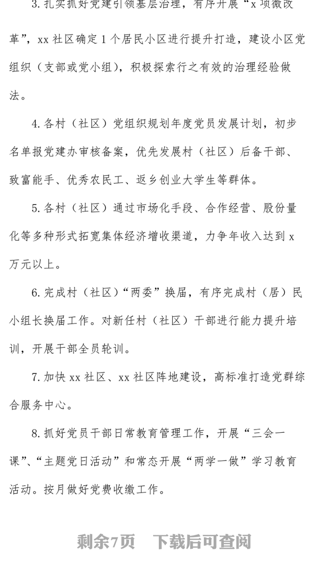 2021街道第一季度党建工作清单+工作总结