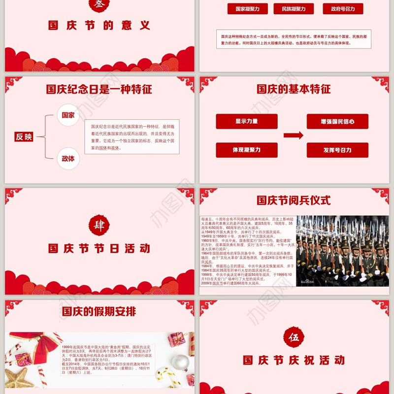 喜迎第68个国庆节PPT模板