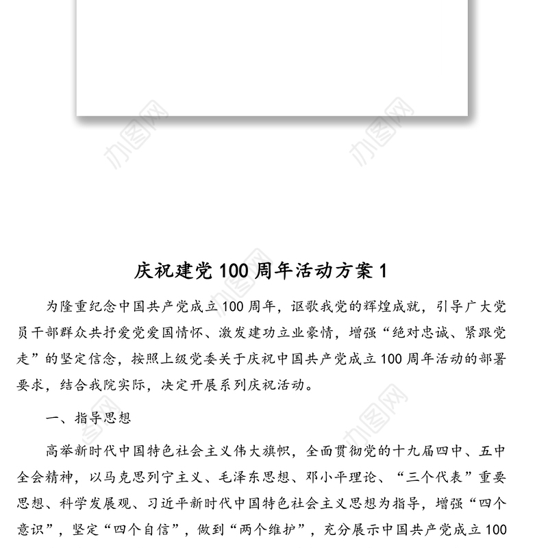 庆祝建党100周年活动方案（中国共产党成立）汇编（5篇）