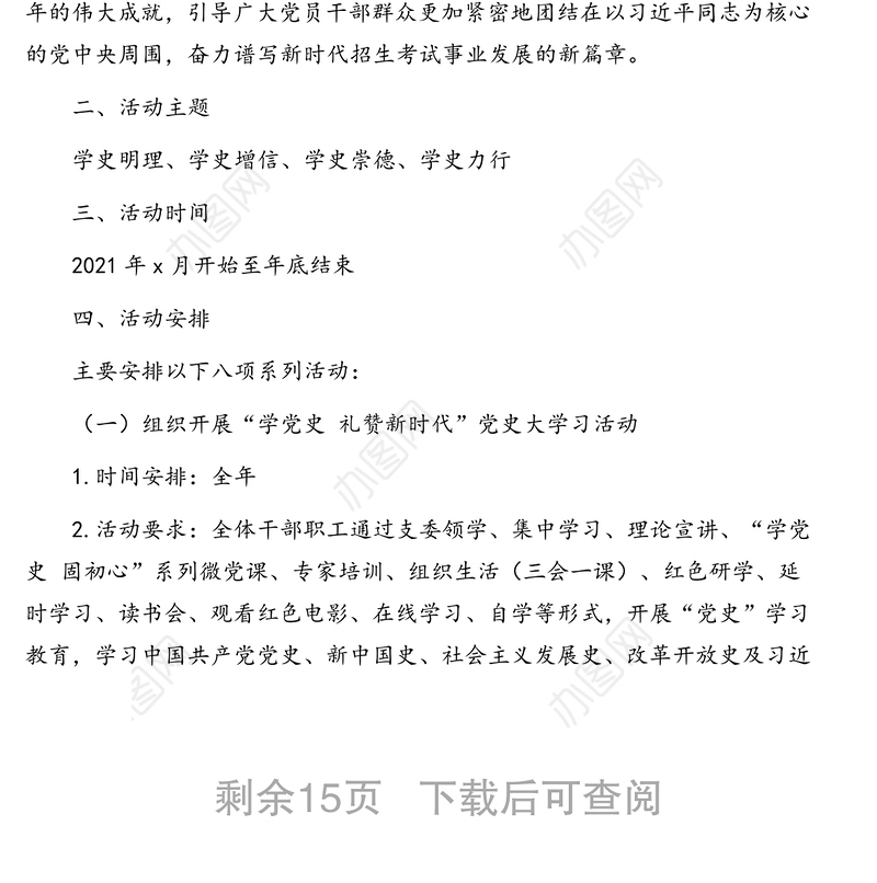 庆祝建党100周年活动方案（中国共产党成立）汇编（5篇）