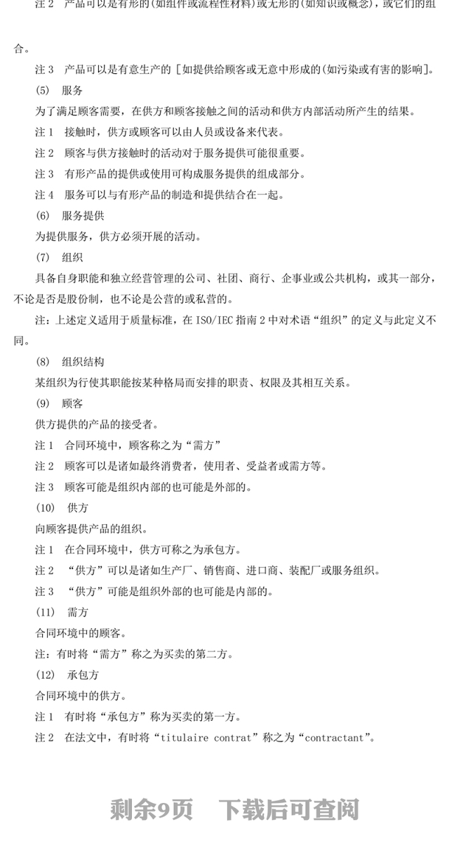 质量管理和质量保证-词汇