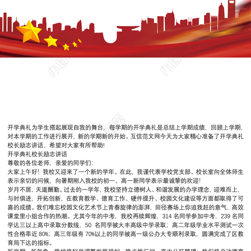 开学典礼校长励志讲话