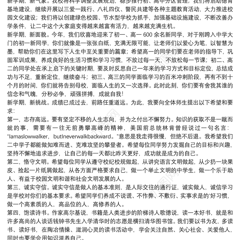 开学典礼校长励志讲话