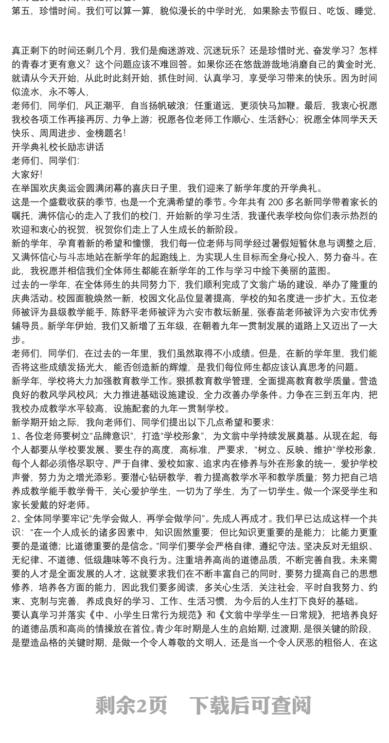 开学典礼校长励志讲话