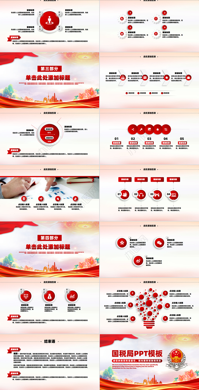 2025国税地税税务工作总结工作汇报PPT下载