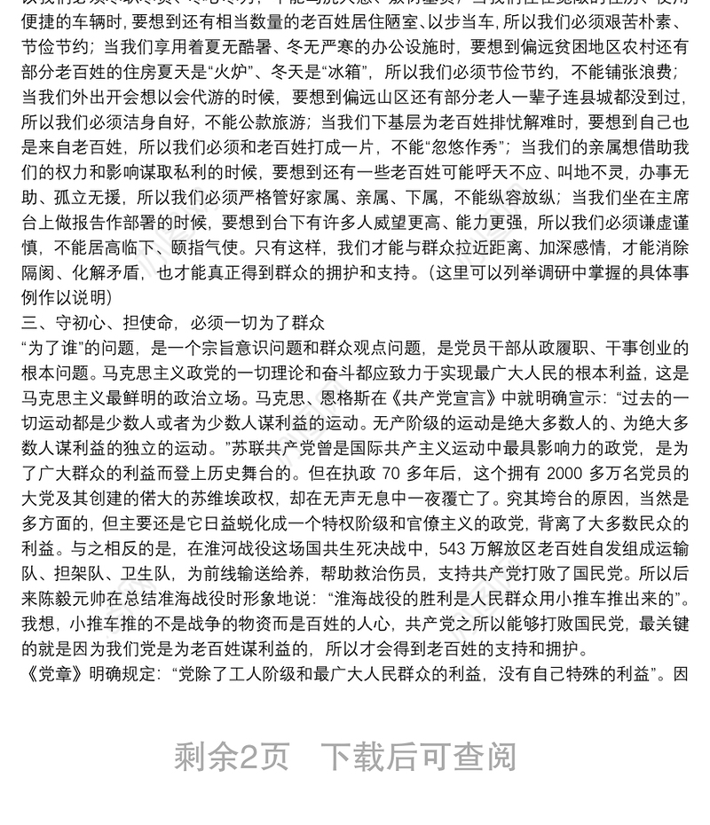 主题教育专题党课：守初心、担使命切实践行以人民为中心发展思想问题下载