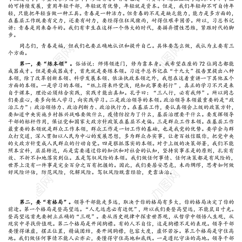 县委书记在全县优秀年轻领导干部成长成才座谈会上的讲话