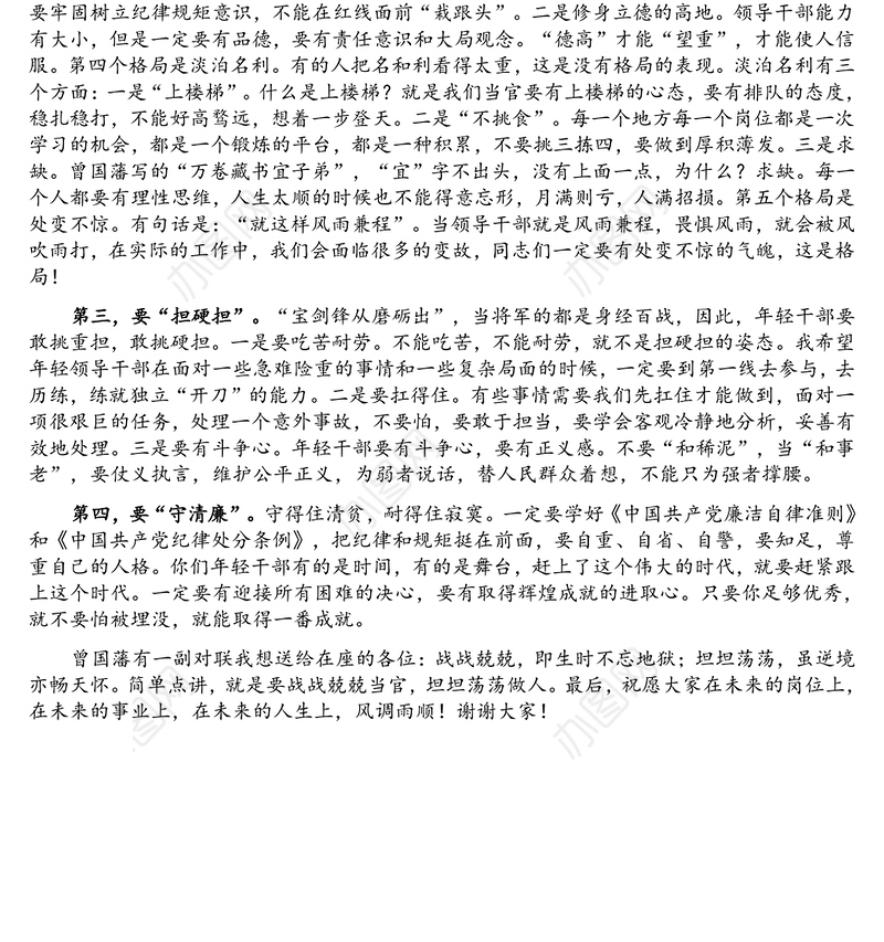 县委书记在全县优秀年轻领导干部成长成才座谈会上的讲话