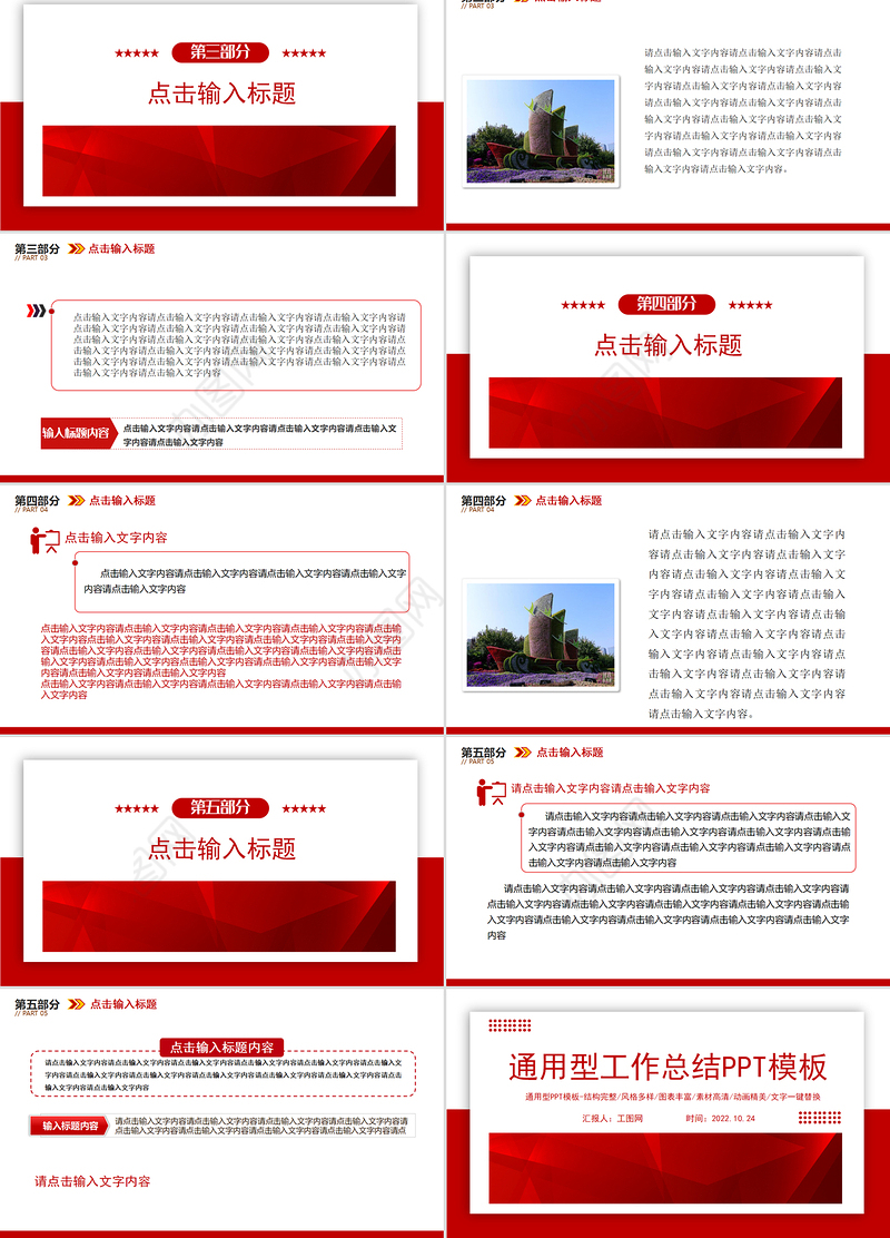 2022通用型PPT大气精美模板下载12