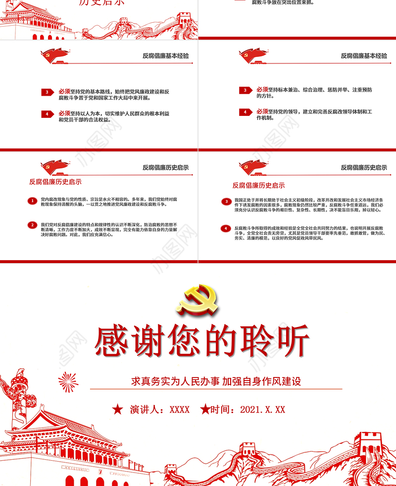 廉政思想汇报PPT党建风求真务实为群众办实事加强自身作风建设廉洁教育党课