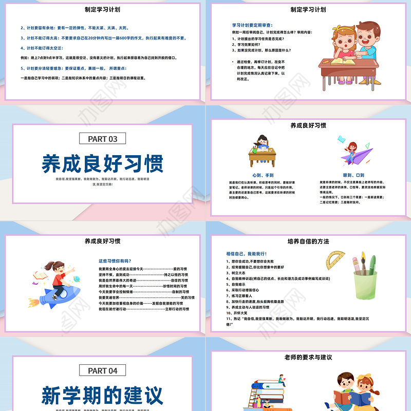 2022开学收心会PPT手绘卡通风中学生新学期秋季开学主题班会课件模板