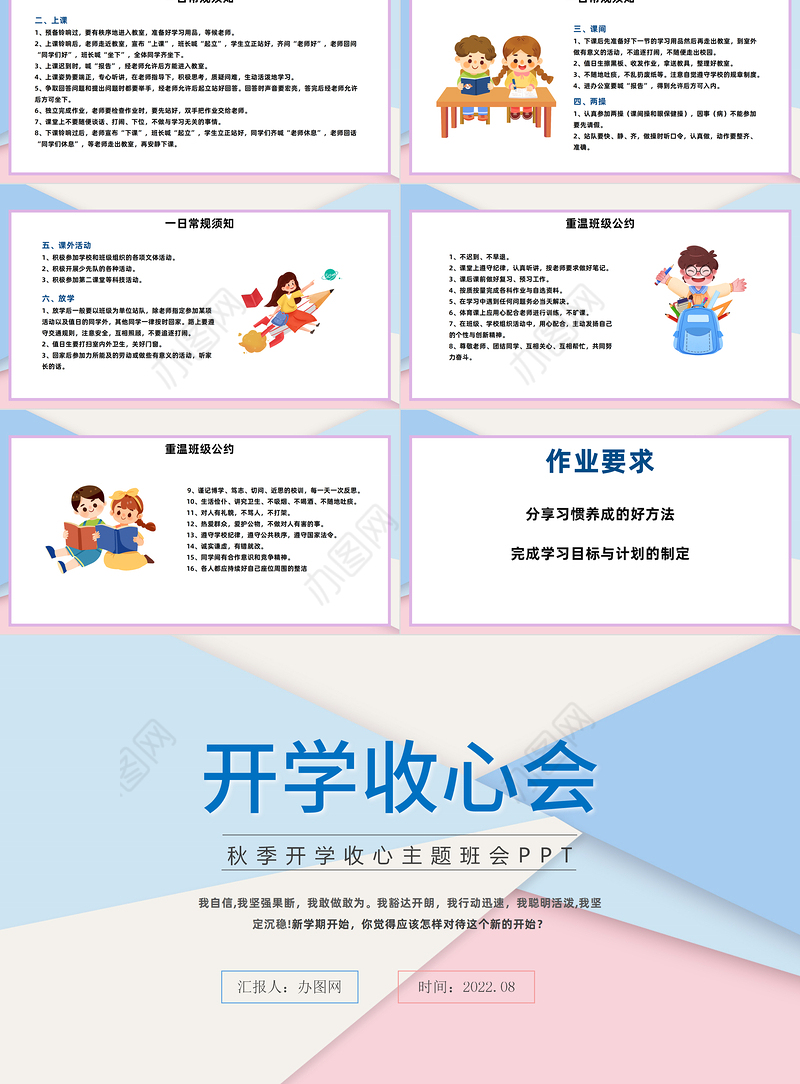 2022开学收心会PPT手绘卡通风中学生新学期秋季开学主题班会课件模板