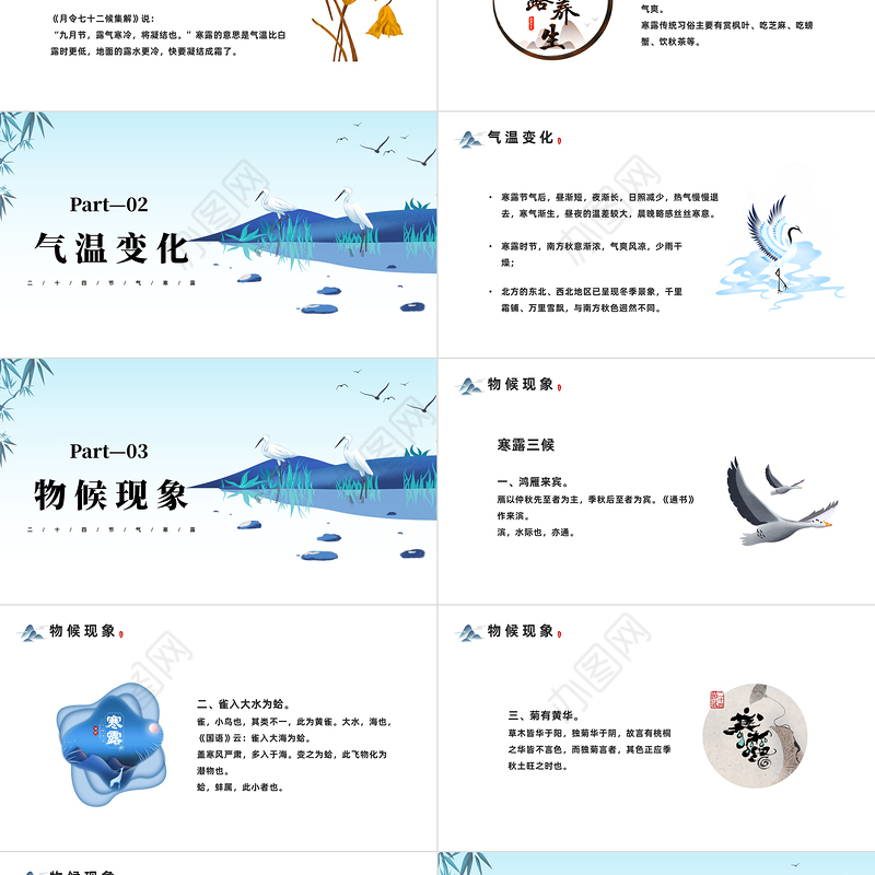 2022寒露节PPT中国风传统二十四节气之寒露节气知识介绍课件模板下载