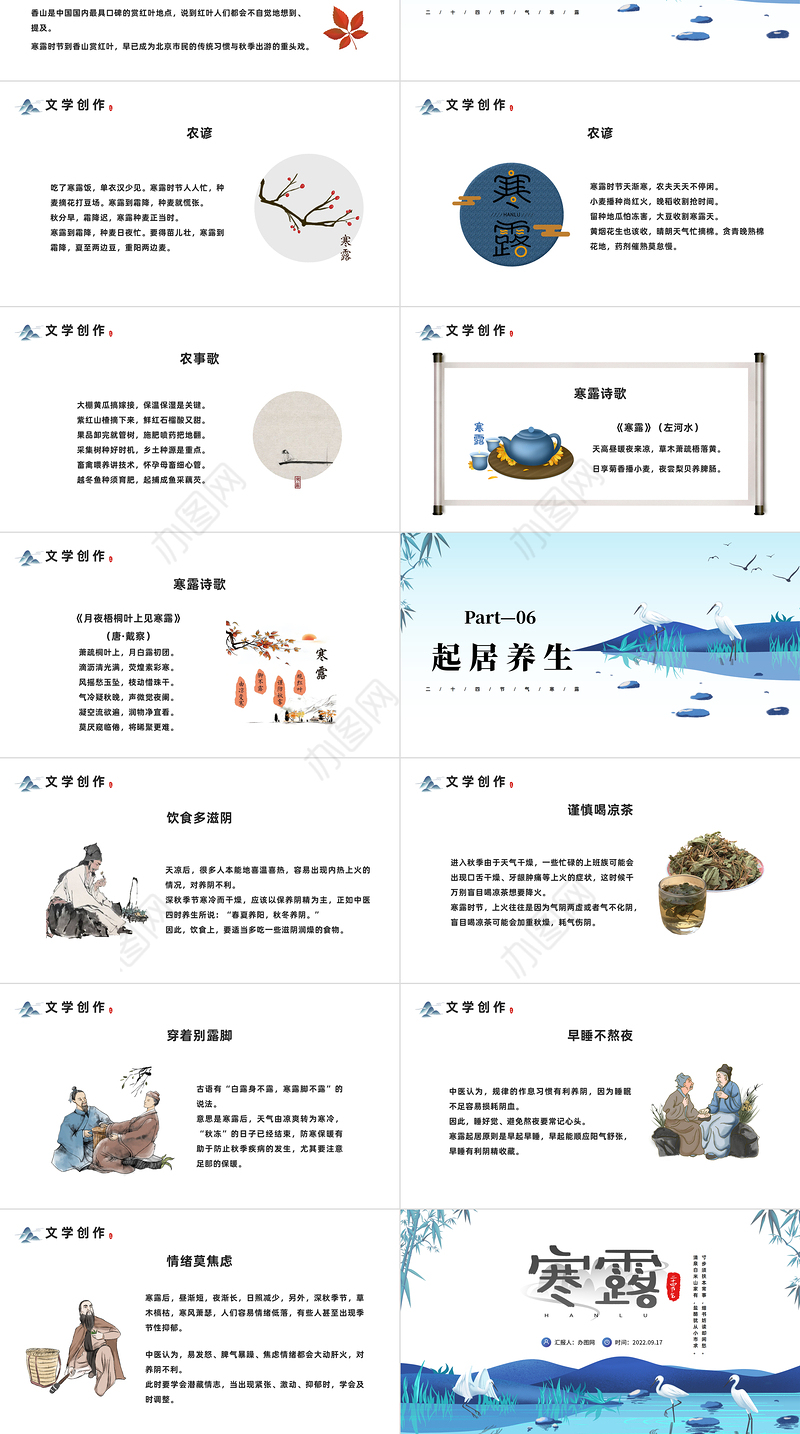 2022寒露节PPT中国风传统二十四节气之寒露节气知识介绍课件模板下载