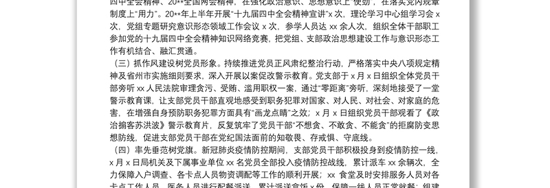 党支部20**年上半年基层党建工作总结