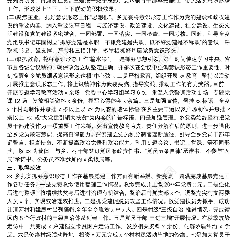 20xx年基层党员意识形态工作领域调研报告