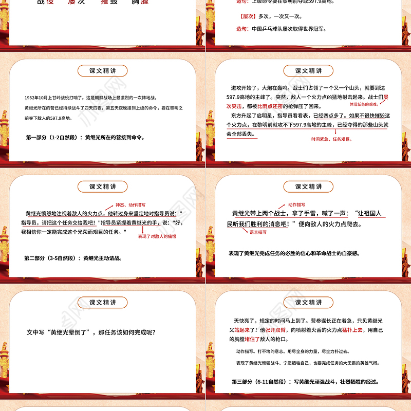 2022黄继光PPT第24课小学四年级语文下册部编人教版教学课件