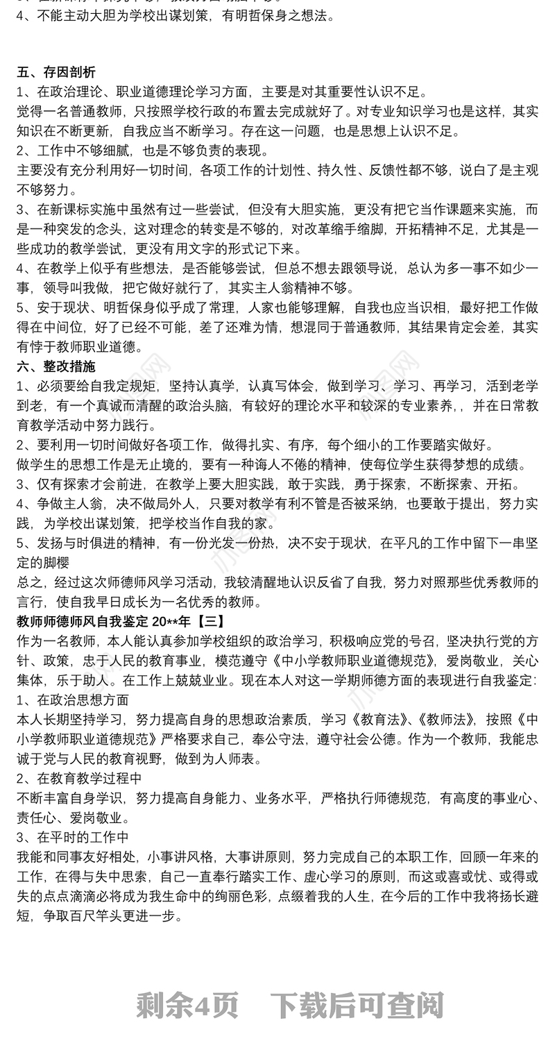 2021教师师德师风自我鉴定20xx年