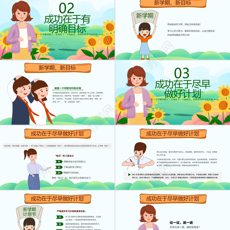 原创可爱卡通新学期开学班会班主任家长会课件PPT模板-版权可商用