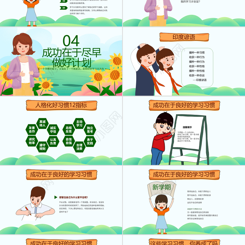 原创可爱卡通新学期开学班会班主任家长会课件PPT模板-版权可商用