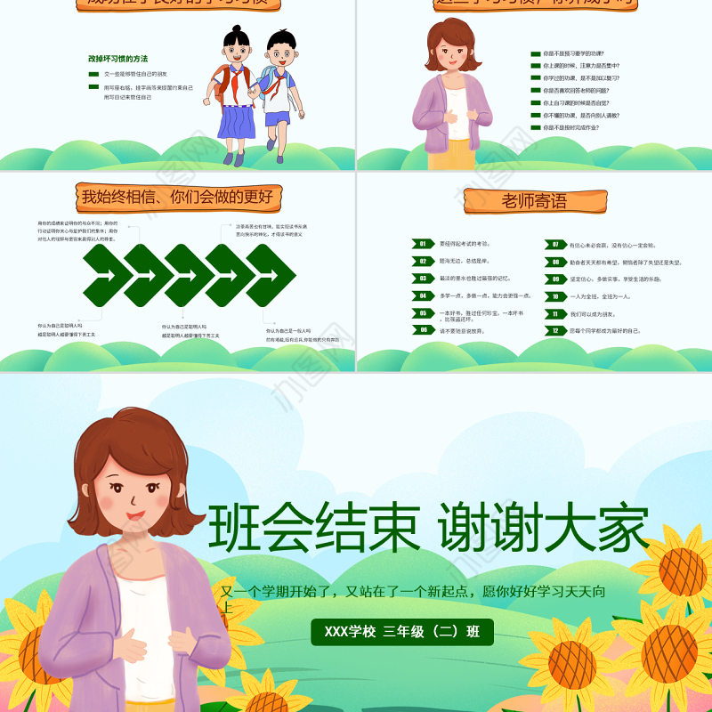 原创可爱卡通新学期开学班会班主任家长会课件PPT模板-版权可商用