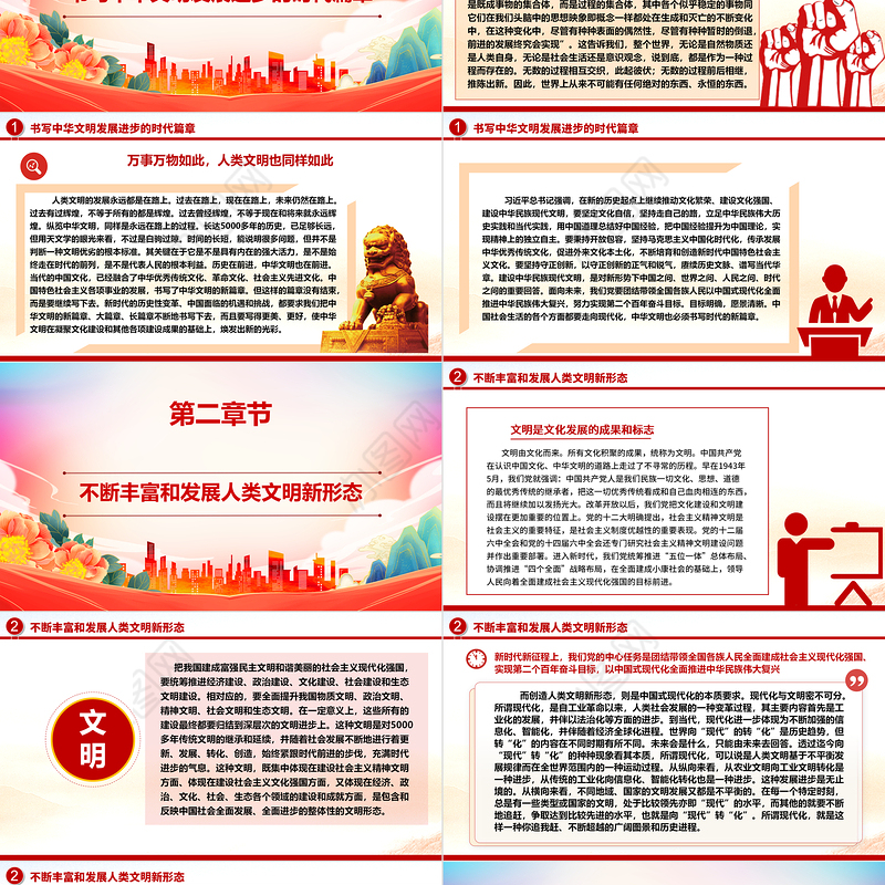 着力建设中华民族现代文明ppt大气精美风文化主题教育党组织党课课件