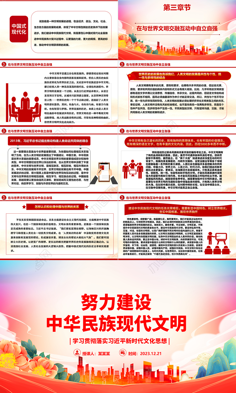 着力建设中华民族现代文明ppt大气精美风文化主题教育党组织党课课件