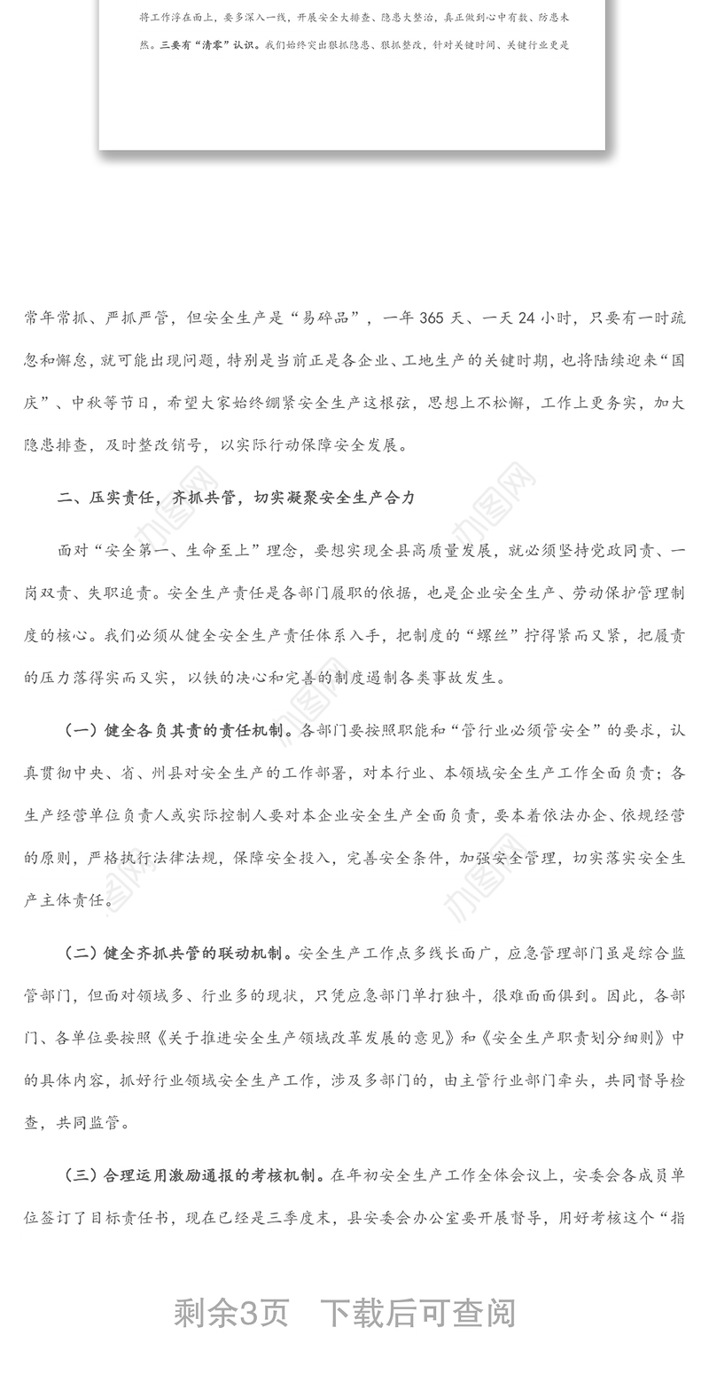 在县上半年安全生产工作会议暨安全生产警示教育集体约谈会讲话