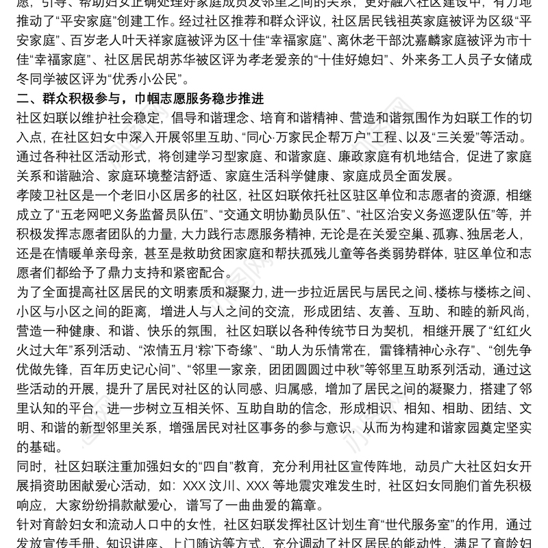 社区计生妇联干部述职报告