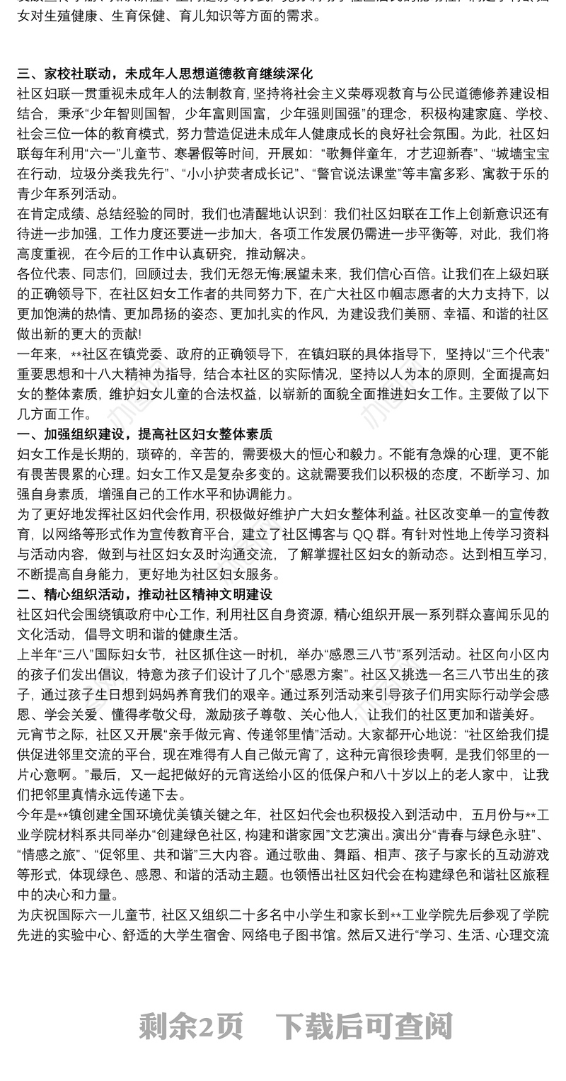 社区计生妇联干部述职报告