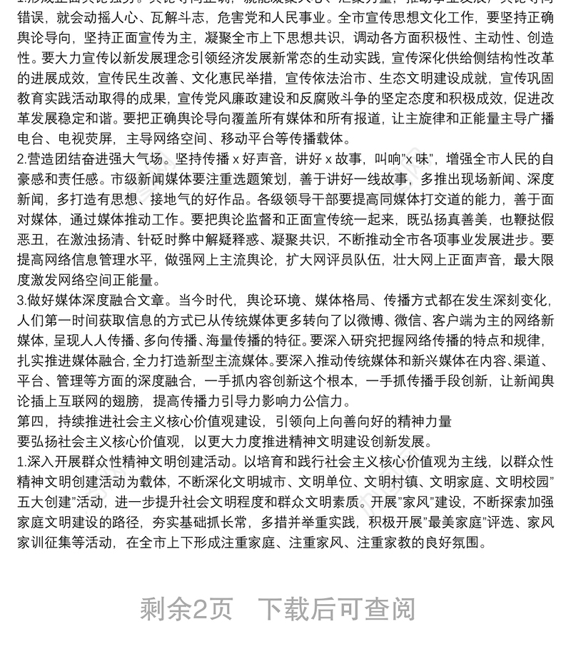 在2022年全市宣传思想文化工作会议上的讲话