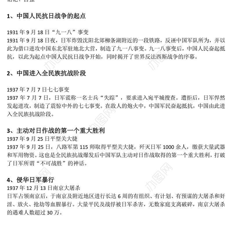 纪念中国人民抗日战争暨世界反法西斯战争胜利80周年PPT牢记使命吾辈自强课件下载(讲稿)