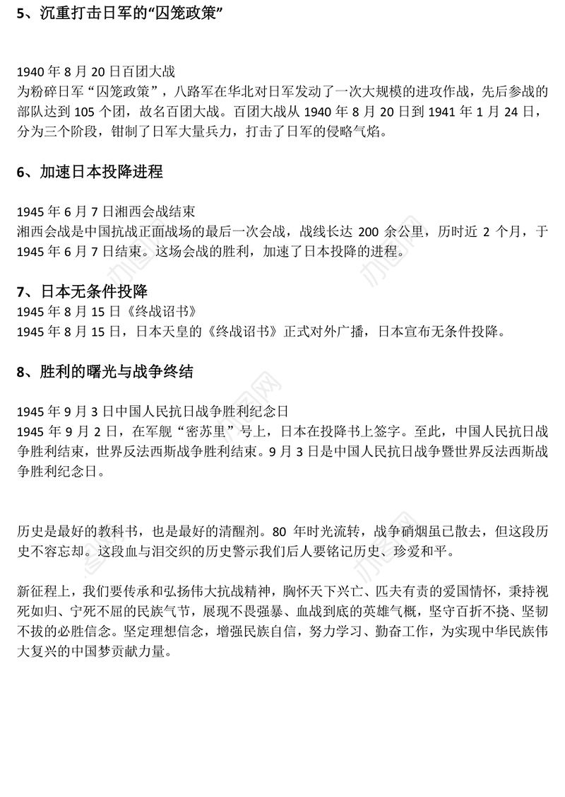 纪念中国人民抗日战争暨世界反法西斯战争胜利80周年PPT牢记使命吾辈自强课件下载(讲稿)