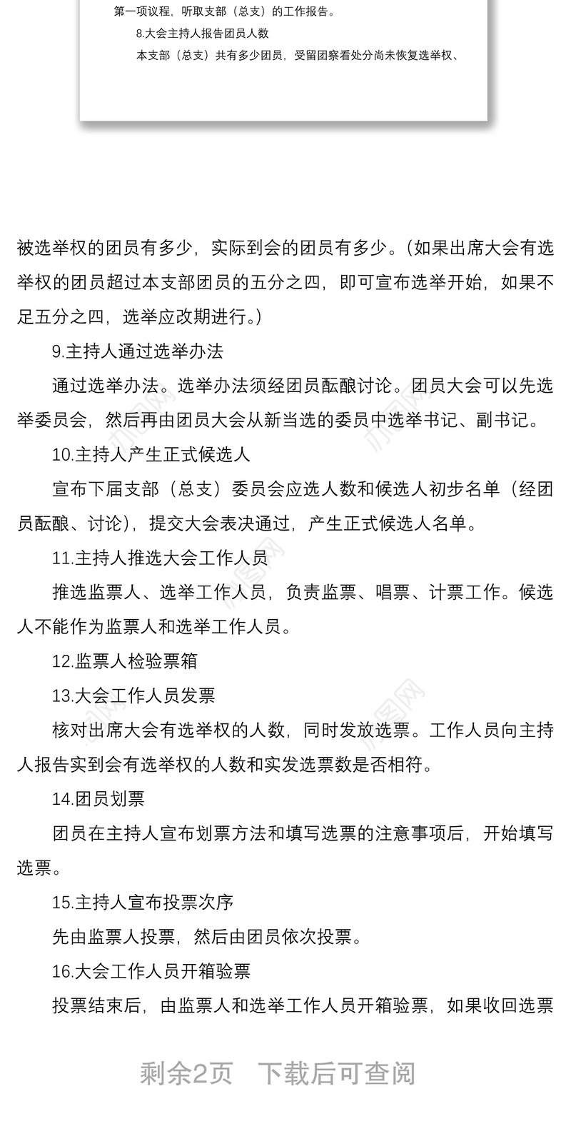 2021团支部（总支）换届改选工作程序