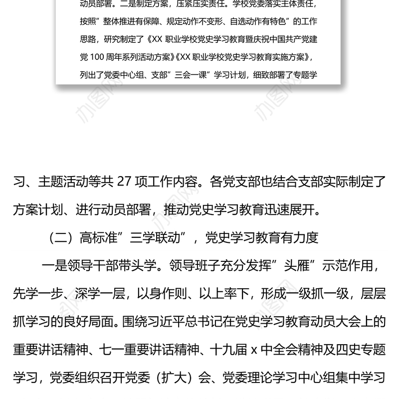 学院党史学习教育总结