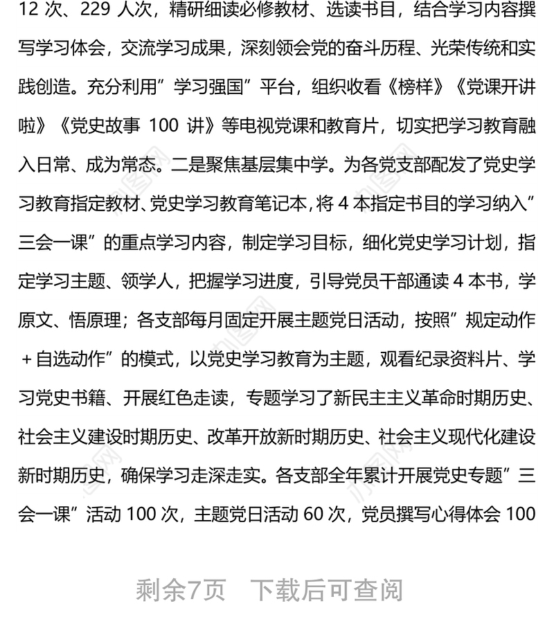 学院党史学习教育总结
