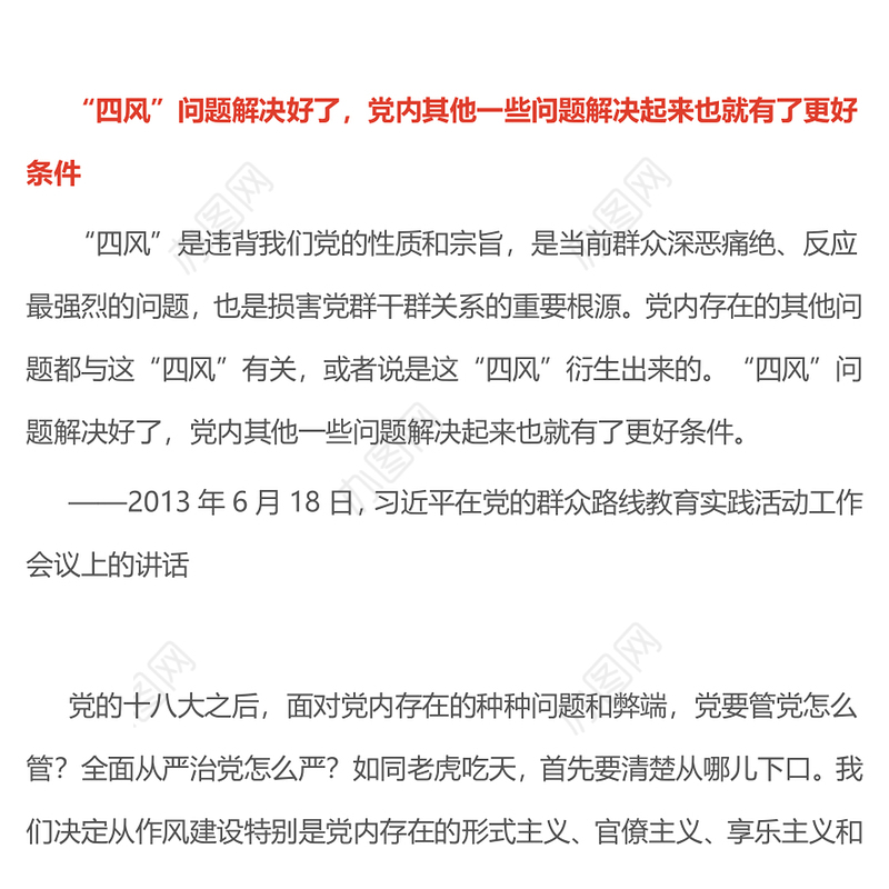 持续深化纠治四风PPT总书记部分重要论述课件下载(讲稿)