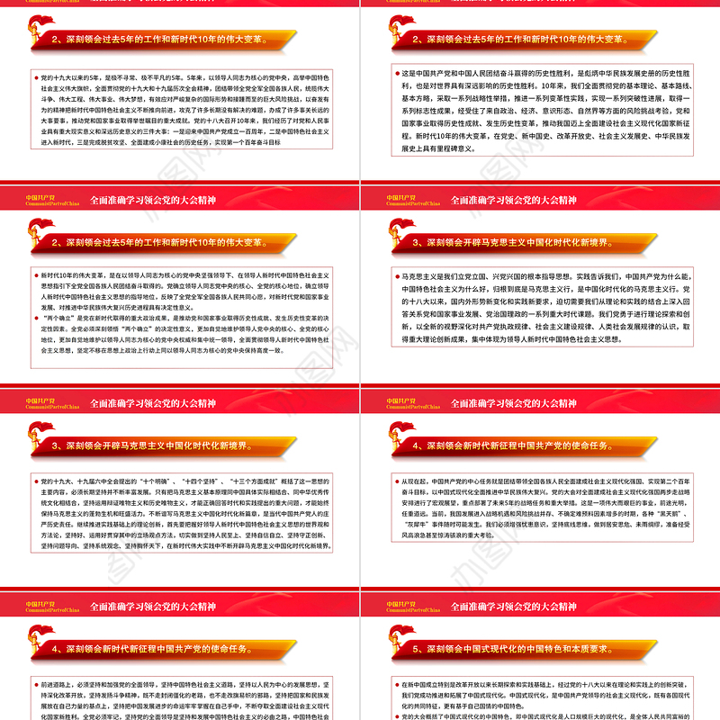 2023以党的大会精神为指引扎实做好实际工作PPT红色党政风学习贯彻宣传大会精神专题党课课件模板