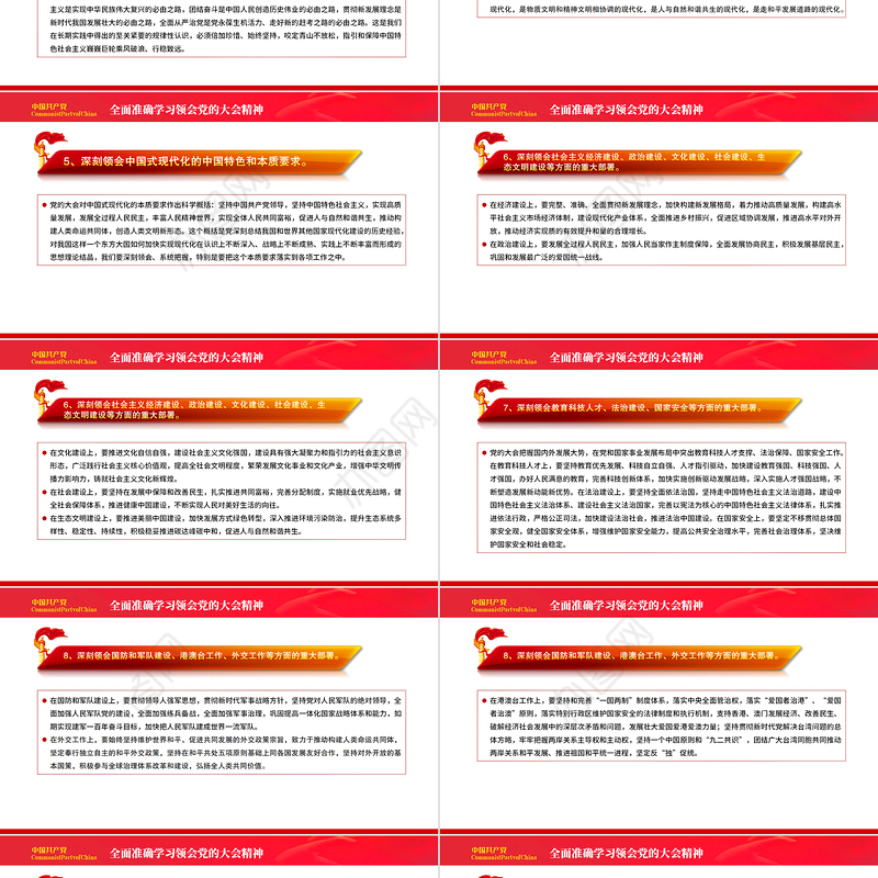 2023以党的大会精神为指引扎实做好实际工作PPT红色党政风学习贯彻宣传大会精神专题党课课件模板