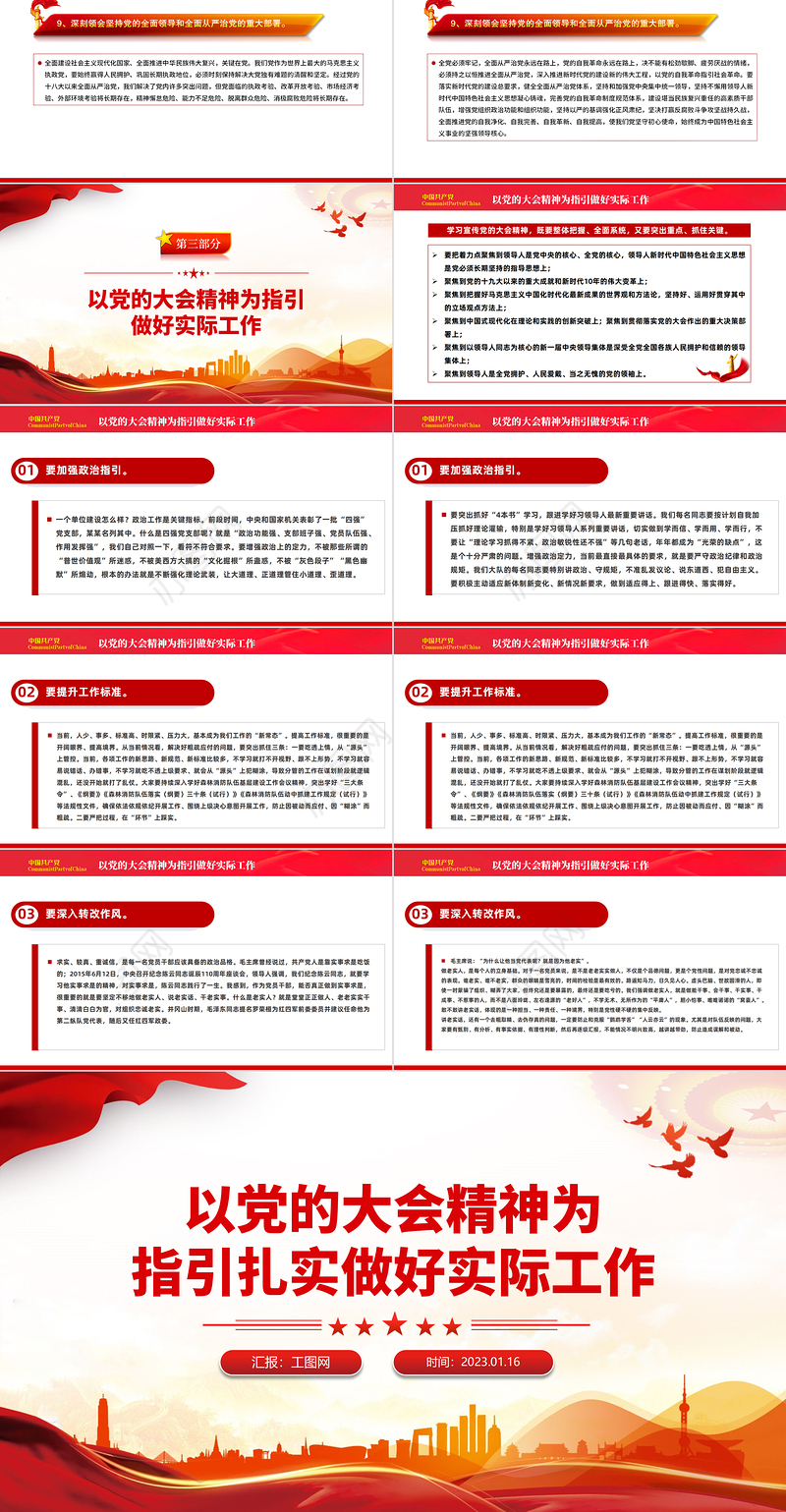 2023以党的大会精神为指引扎实做好实际工作PPT红色党政风学习贯彻宣传大会精神专题党课课件模板