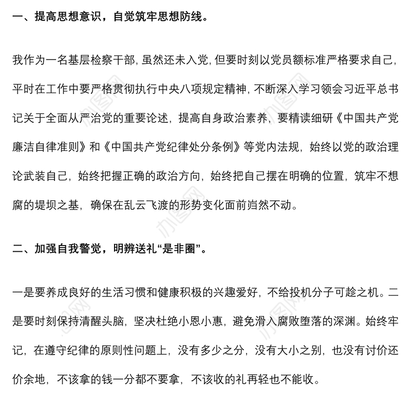 普通干部违规收送红包礼金等专项整治研讨发言