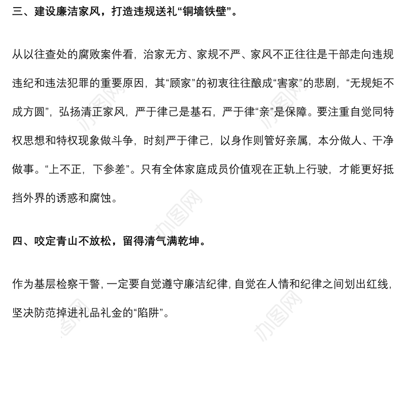 普通干部违规收送红包礼金等专项整治研讨发言
