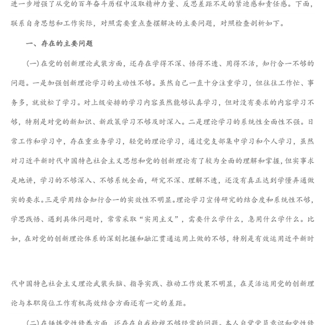 支部书记2021年度党史学习教育专题专题组织生活会个人对照检查剖析材料