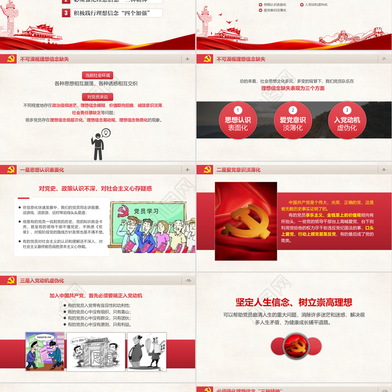 原创不忘初心牢记使命坚定理想信念党课PPT