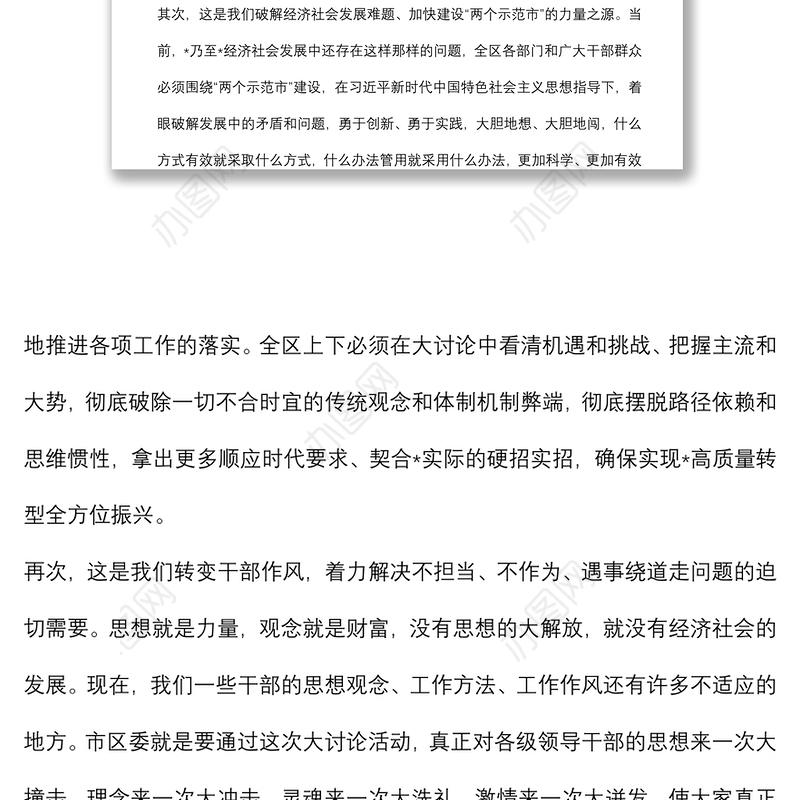 “塔吊现象”大讨论专题研讨发言提纲