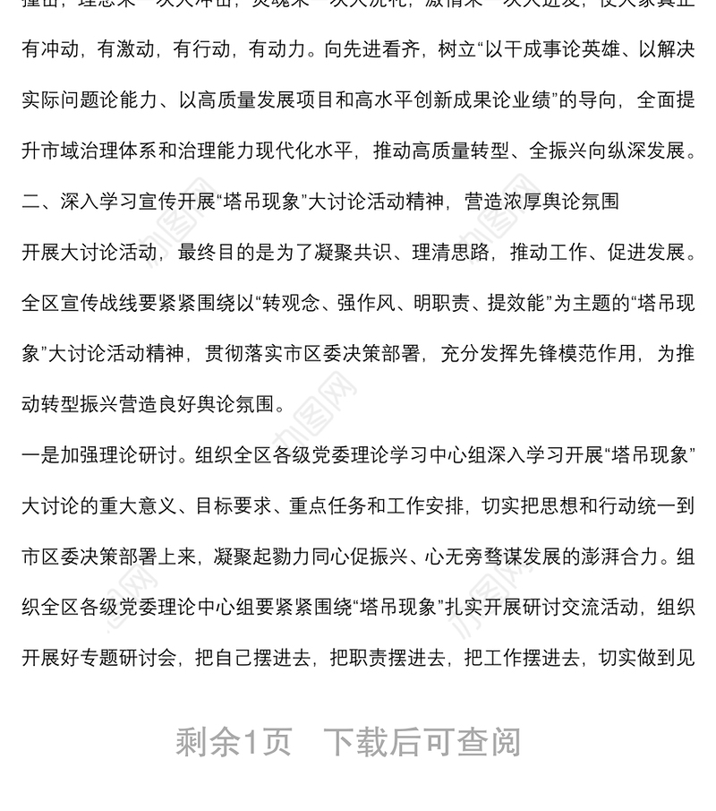 “塔吊现象”大讨论专题研讨发言提纲