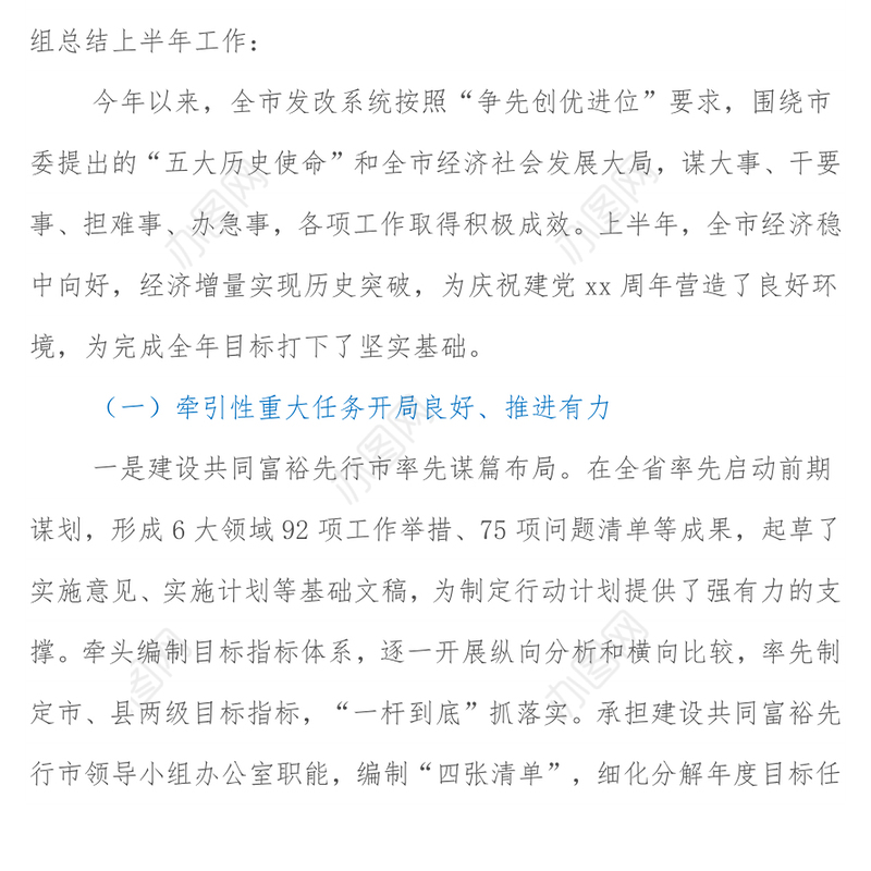 在全市发展改革系统务虚会上的报告