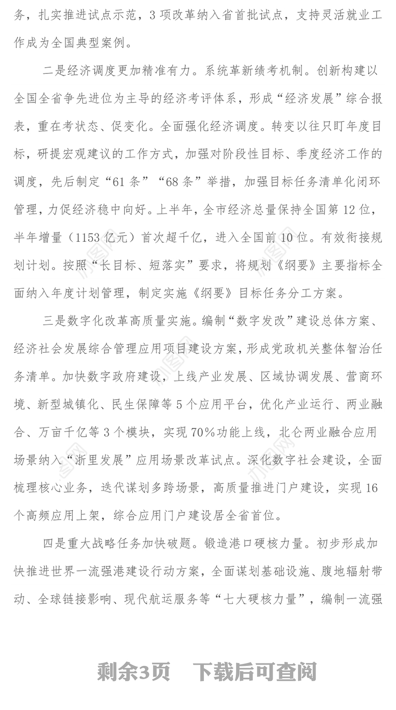 在全市发展改革系统务虚会上的报告