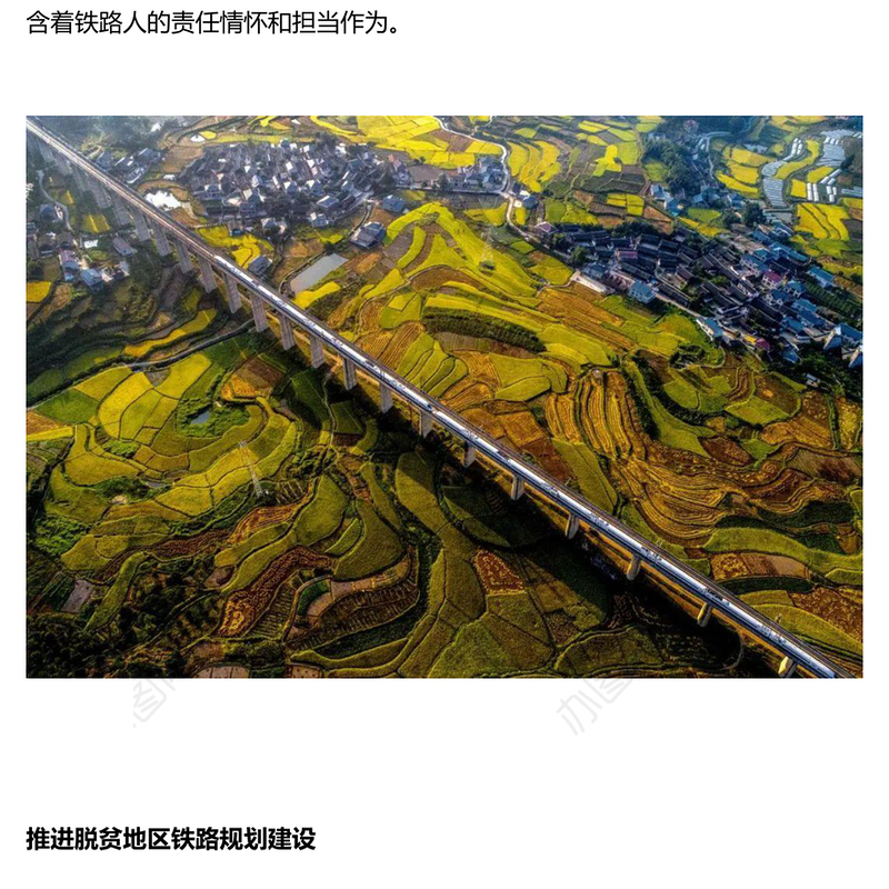 聚焦两会热词“乡村全面振兴”PPT精美风数说铁路帮扶党课(讲稿)